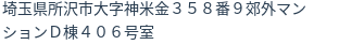 住所（登記所在地）