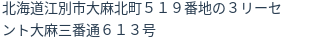 住所(登記所在地)