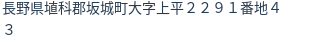 住所（登記所在地）