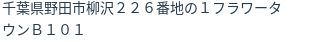 住所（登記所在地）