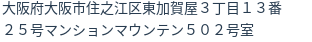 住所(登記所在地)
