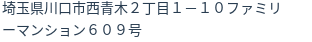 住所(登記所在地)
