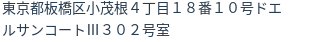 住所(登記所在地)