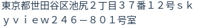 住所（登記所在地）