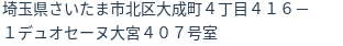 住所(登記所在地)