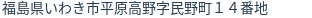 住所（登記所在地）