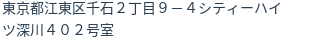 住所（登記所在地）