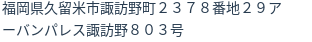 住所（登記所在地）
