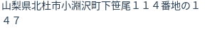 住所(登記所在地)