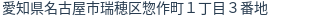 住所（登記所在地）