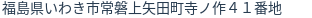 住所（登記所在地）