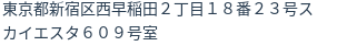 住所（登記所在地）