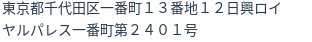 住所