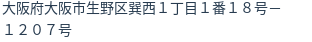 住所