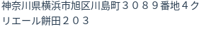 住所（登記所在地）