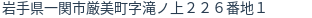 住所(登記所在地)