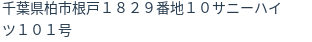 住所（登記所在地）