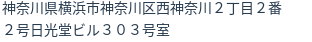 住所(登記所在地)