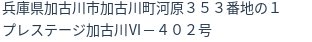 住所