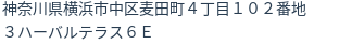 住所