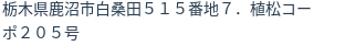住所