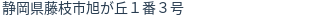 住所