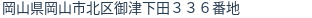 住所(登記所在地)