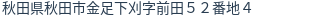 住所