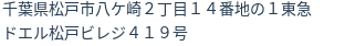 住所（登記所在地）