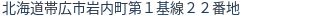 住所(登記所在地)