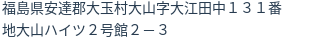 住所