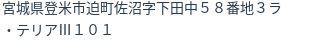 住所