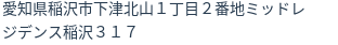 住所