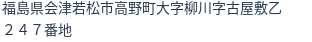 住所(登記所在地)