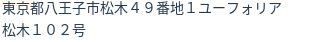 住所