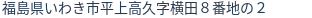 住所（登記所在地）