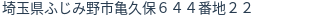 住所（登記所在地）