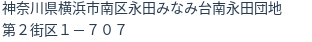 住所