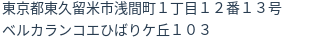 住所