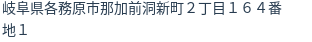 住所