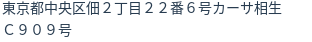 住所(登記所在地)