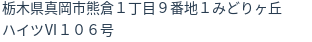 住所