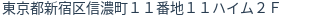 住所（登記所在地）