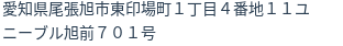 住所