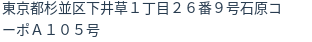 住所（登記所在地）