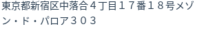 住所(登記所在地)