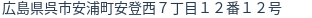 住所（登記所在地）