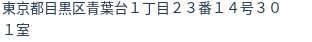 住所(登記所在地)