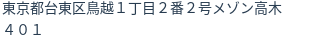 住所（登記所在地）