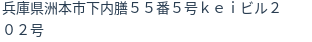 住所